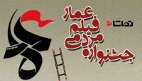 افتتاحیه هشتمین جشنواره مردمی فیلم عمار