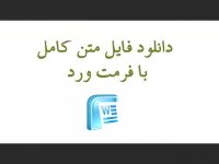 پایان نامه زندگی کاری
