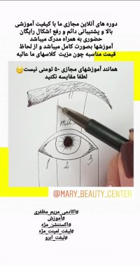 آموزش آنلاین مژه