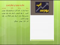 آموزش بورس با بورس اپ