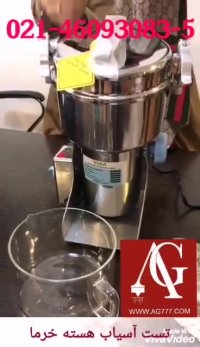 دستگاه آسیاب مخزنی