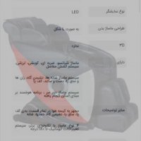 صندلی ماساژوربازرگانی آمره