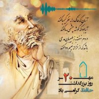 بزرگداشت حافظ