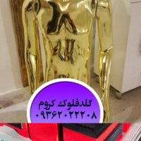 دستگاه مخمل پاش * مخمل پاش گلدفلوک کروم 09029236102