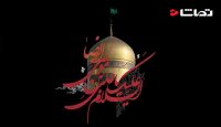 شهادت امام رضا علیه السلام تسلیت باد