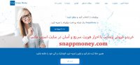 خرید و فروش وبمانی در سایت اسنپ مانی