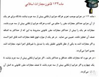 تدریس تصویری حقوق جزای عمومی و اختصاصی