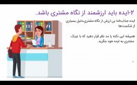 5ویژگی ایده های پول ساز-درس اول از دوره ایده پردازی