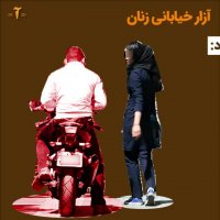 خشونت علیه زنان را کلیشه ها تقویت می کنند