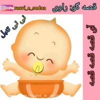 قصه نی نی تنبل.لطفا در اینستاگرام و آپارات ما را دنبال کنید.