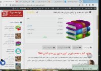 دانلود کتاب مقدمه ای بر کلون سازی ژن ها و آنالیز DNA