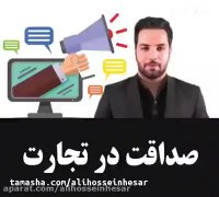 صداقت در تجارت