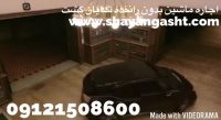 اجاره خودرو تهران ، 09121508600