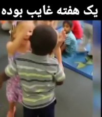 محبت زیاد بین بچه های خردسال!