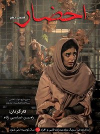 دانلود سریال احضار قسمت 10 -/- سیما دانلود