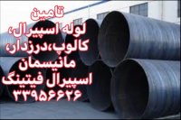 فروش اتصالات فشارقوی3000،اتصالات فشارقوی استیل3000،اسپیرال فیتینگ33956626