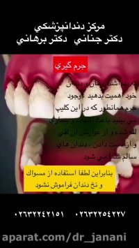 مركز دندانپزشكي دكتر جناني / دكتر برهاني