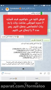 آموزش اتصال فرمالو به ربات اختصاصی (توکن)