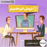 فروش غیرحضوری