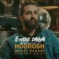 آهنگ جدید هوروش بند تو مثل دریایی