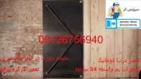 نصب درب اتوماتیک 09126756940