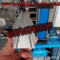 دستگاه ناودانی