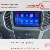 مانیتور اندروید هیوندا سانتافه ۲۰۱۵ - ماهان اسپرت
