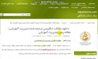 دانلود رایگان مقالات انگلیسی ترجمه شده مدیریت آموزشی | مقاله بیس مدیریت آموزشی