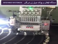 فروش دستگاه قیطان و پولک دوبل زن اورگان