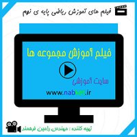 آموزش مجموعه ها