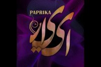 آهنگ پاپریکا به نام ای یار