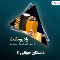 داستان خوانی2