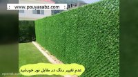 فنس دکوری و تزئینی ✅ فنس چمنی ✅ فنس های توری و حفاظی ✅ pouyasabz.com
