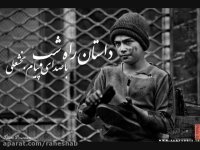 داستان راه شب رادیو ایران(واکس)