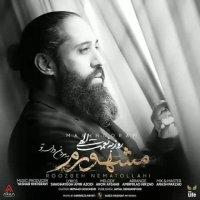 آهنگ جدید روزبه نعمت الهی مشهورم