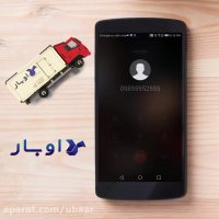 نسخه جدید اپلیکیشن اوبار (ویژه صاحبان کالا) منتشر شد