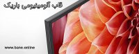 قیمت تلویزیون سونی 85X8500F | قیمت سونی 85X8500F | خرید تلویزیون سونی 85X8500F | خرید سونی 85X8500F