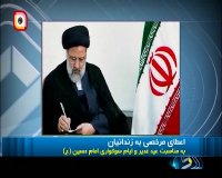 اعطای مرخصی به زندانیان به مناسبت عید غدیر