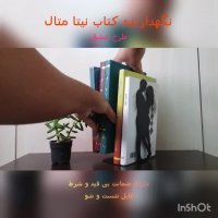 نگهدارنده کتاب نیتا متال طرح عشق