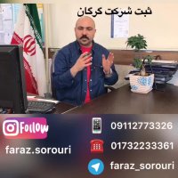 ثبت شرکت به شدت سریع