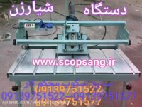 اسکوپ سنگ نمای ساختمان - فروش اسکوپ سنگ - 09139751522 - ایران➉