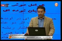 کلاس درس زیست شناسی 1 (فصل 7 گفتار 3) پایه دهم - 12 فروردین