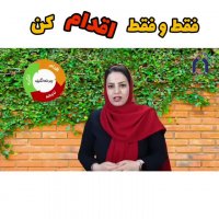 انگیزه برای رسیدن به هدفت میخوای ؟