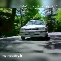 تیزر تبلیغاتی پراید از کره 1986 تا ایران 2009