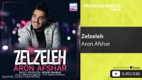 آرون افشار - زلزله