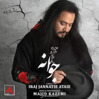 Majid Kazemi - Javaaneh |  مجید کاظمی - جوانه