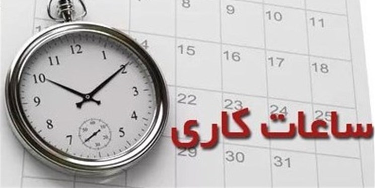 احتمال تغییر ساعت کاری در تهران