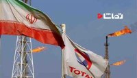 توتال: ادامه قرارداد با ایران در گرو کنگره آمریکا است
