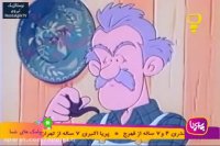 کارتون خاله ریزه و قاشق سحرآمیز- قسمت شانزدهم