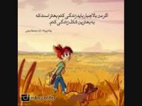 نما آهنگ سلطان قلبها